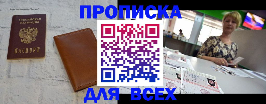 где прописаться в Белой Холунице