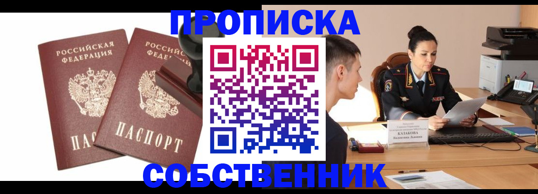 пропишу в квартире в Белой Холунице