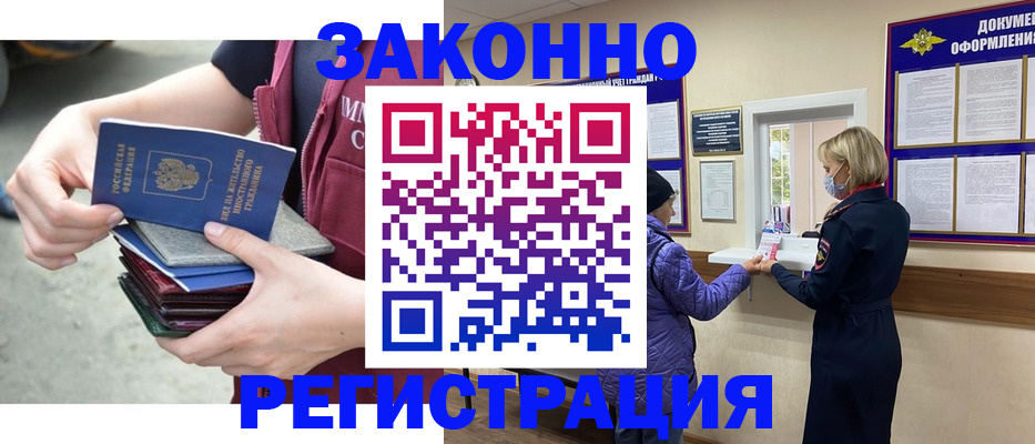 регистрация в Белой Холунице