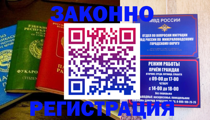 временная регистрация 2025 в Белой Холунице