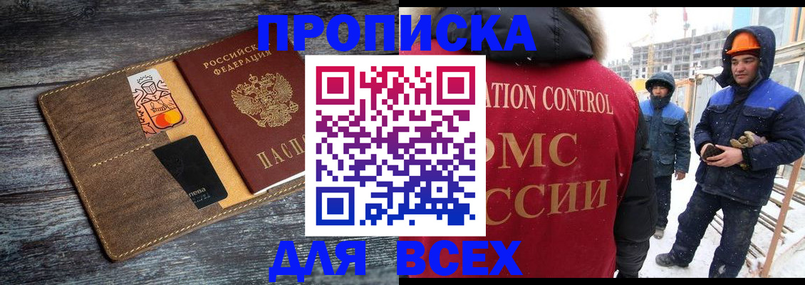 прописка от собственника в Белой Холунице